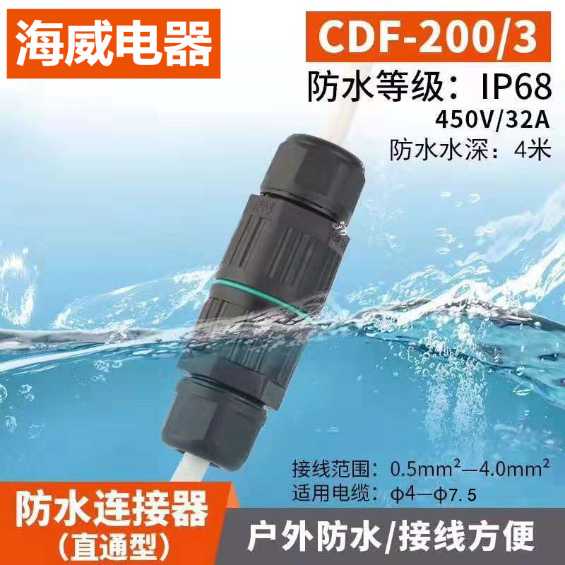 公母对插防水接头连接器3芯电线电缆防水户外路地埋灯接线端子3芯