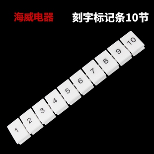 PCT-211L端子专用标记条（数字） 标签条