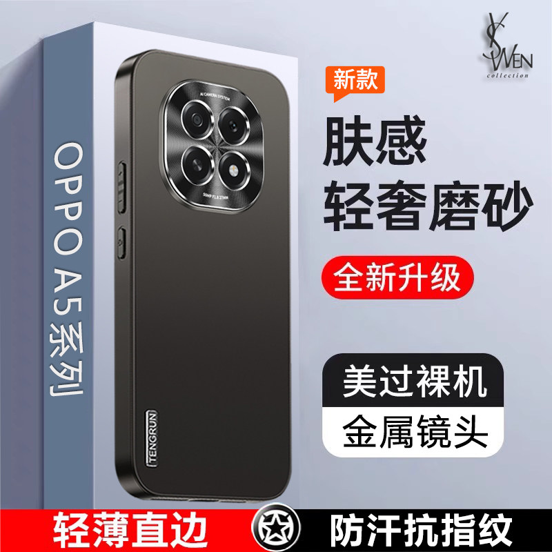 适用OPPOA5手机壳新款高级感OPPO A5防摔外壳保护壳软壳A5活力版硅胶手机套a5pro金属镜头高颜值保护套外壳5G
