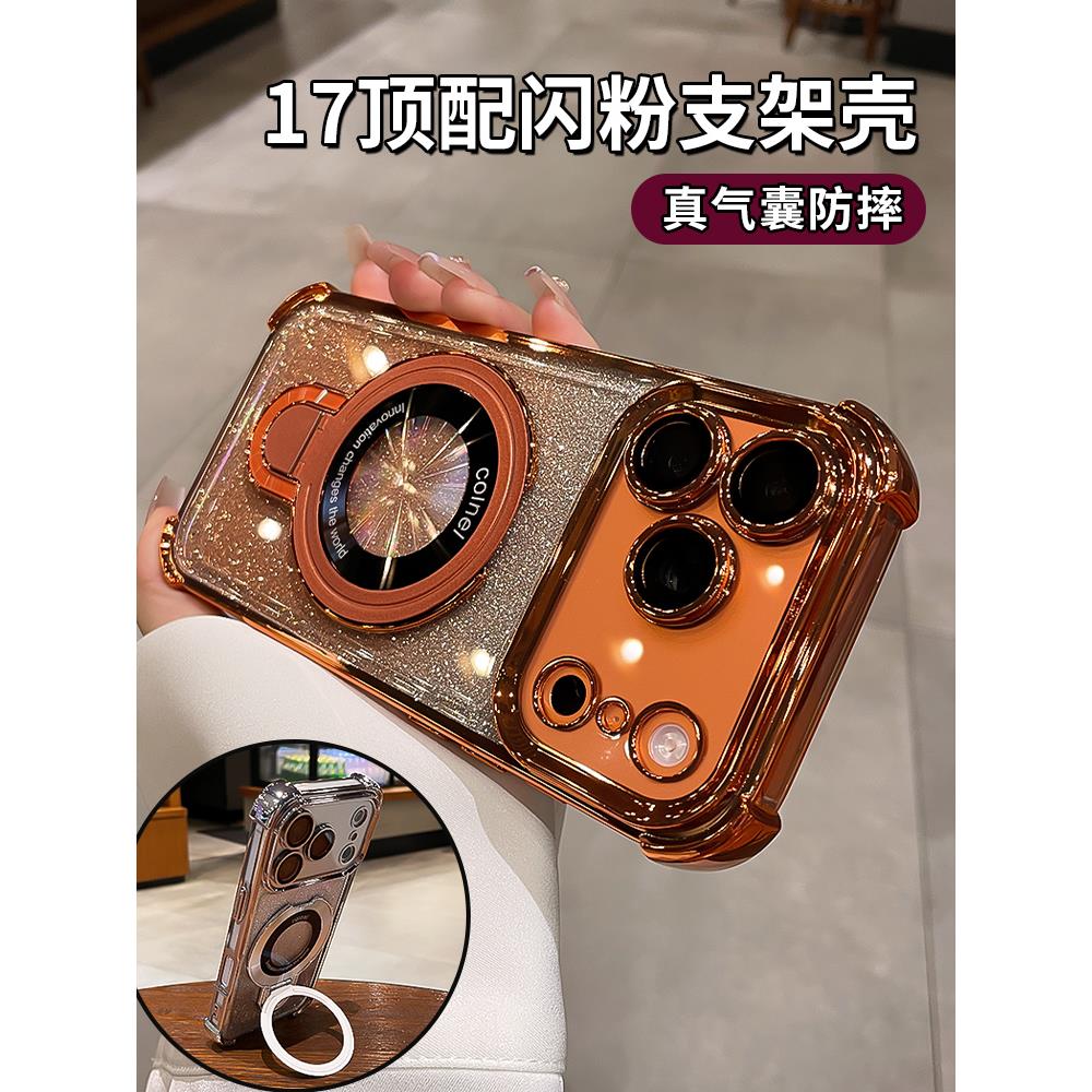 闪粉超防摔支架适用iphone17promax手机壳苹果17pro新款air带镜头膜16pm气囊全包15好看轻奢高级14女13保护套