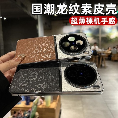 图腾龙纹素皮适用vivox200pro手机壳新款国潮X100Ultra保护套S20高级感x90s全包防摔x90pro+超薄s19硬壳网红p