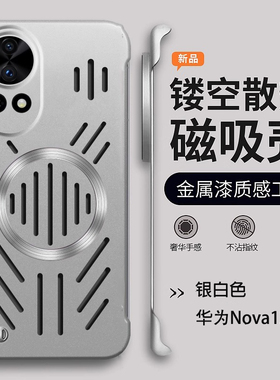 夏日镂空散热适用华为Nova14Ultra手机壳新款nova13超薄12无边框NOVA11Pro磁吸透气nova10保护套nova9pro硬壳