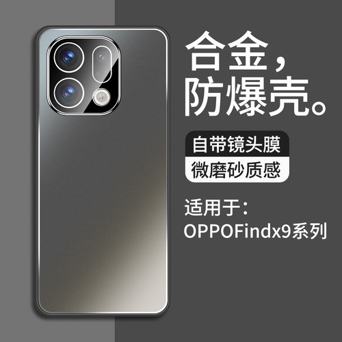 适用OPPOFindx9手机壳新款OPPO合金带镜头膜男款全包防摔findx9pro保护套Find高级超薄磨砂fandx9por外壳耐用