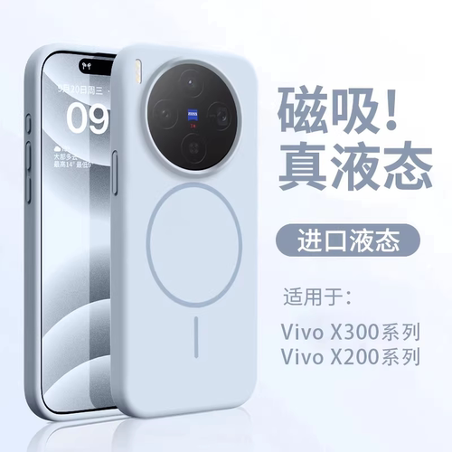 【进口硅胶】适用vivox300手机壳2025新款磁吸液态vivo x300Pro系列全包防摔x200s高端保护软壳ultra外壳mini