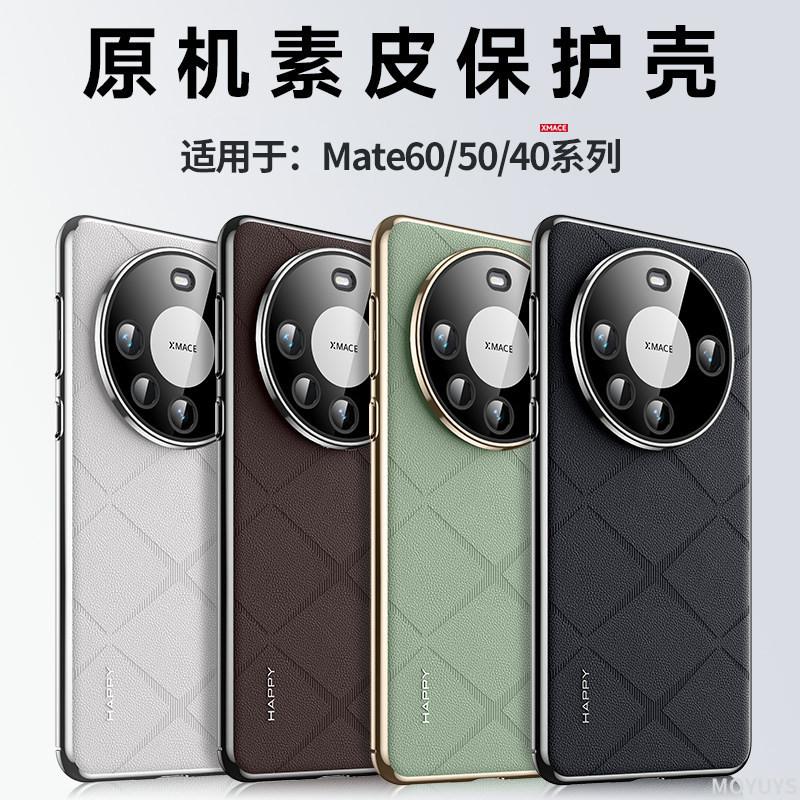适用华为mate60pro手机壳新款mate60保护套40/50素皮mate60pro+高级感e超薄磨砂高端商务简约全包防摔por十硬