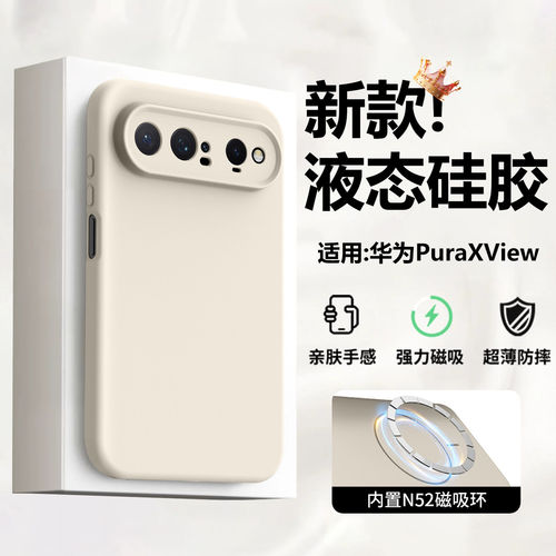 适用华为pura X view手机壳新款全包防摔华为阔直板保护套高级外壳磁吸女puraXview阔直屏液态硅胶软壳男高端
