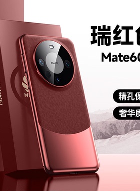 适用华为mate60pro手机壳新款酒红皮纹mate60pro+保护套电镀高级感40E全包防摔男女mete50rs超薄简约小众网红