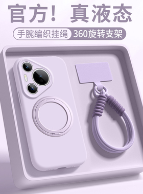 支点壳适用华为pura70pro手机壳新款pura80简约紫色Ultra磁吸p60带挂绳50pro液态硅胶40软壳30p镜头全包+外壳