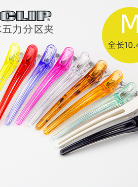 日本进口ECLIP goriki五力工業发型师专用剪发分区夹鸭嘴夹水晶夹