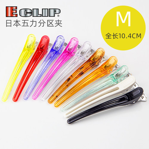 日本进口ECLIP goriki五力工業发型师专用剪发分区夹鸭嘴夹水晶夹