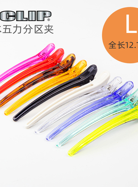 日本进口ECLIP goriki五力工業555头发分区剪发夹刘海定位夹L号