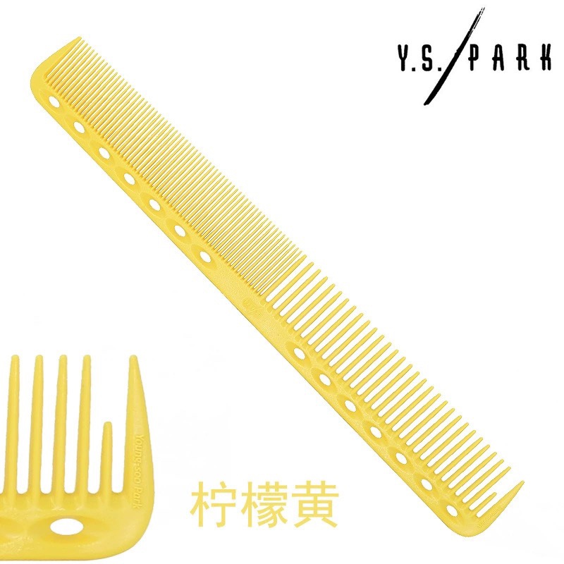 日本进口yspark 定制SY339梳子剪发梳新色限量版裁剪梳女发