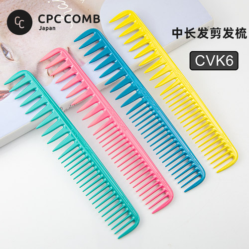 丝艺推荐 日本原装CPC美发梳子CVK6女发纹理剪发梳宽齿梳理发梳