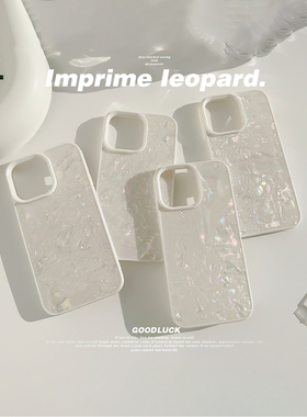 白色贝母纹理手机壳适用苹果17pro新款iphone16超仙日韩风11女款12高级感15promax防摔13pro硬壳15珠光白