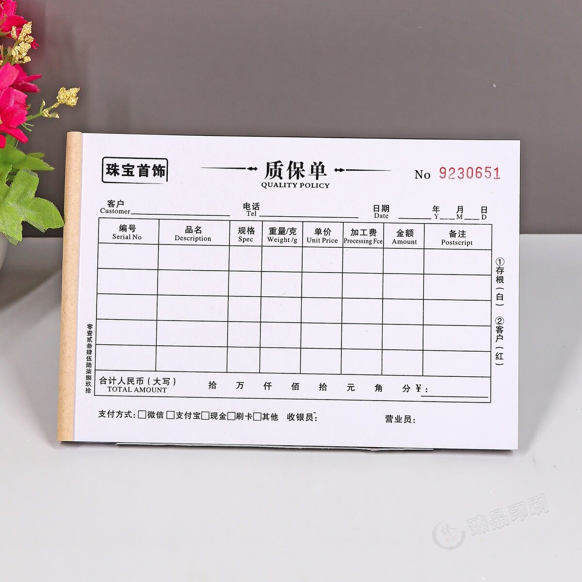 黄金珠宝首饰销售专用收款收据定制售货开票票据质保单售后凭证单