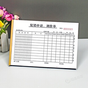 商场超市商品促销调价单明细表三联产品材料价格优惠调整申请单据