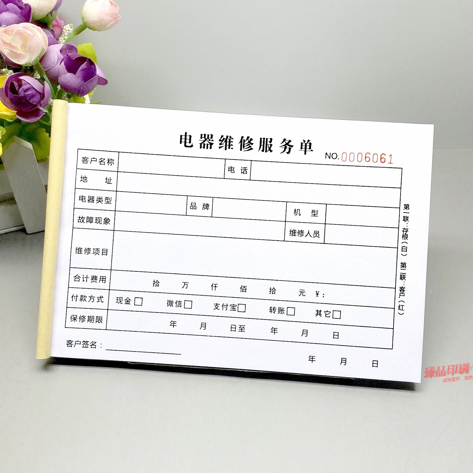 电器维修售后收款收据定制二三联