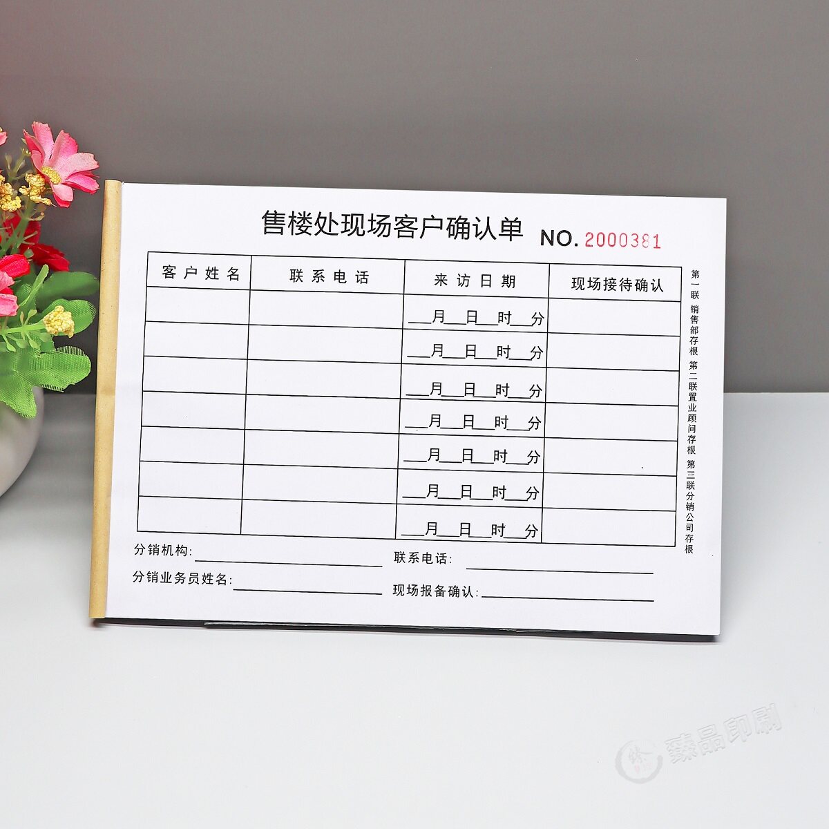 售楼处客户到访确认单二三联定制