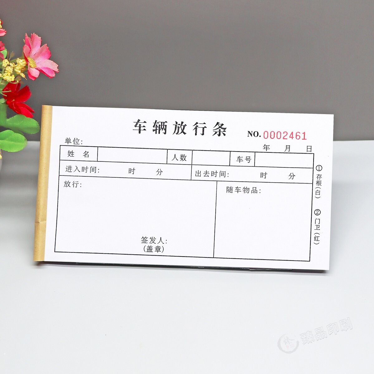 门卫随车放行条单联2本定制