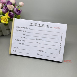 公司客户发票签收单本财务顾客税票签收确认单财务发票签收回执单