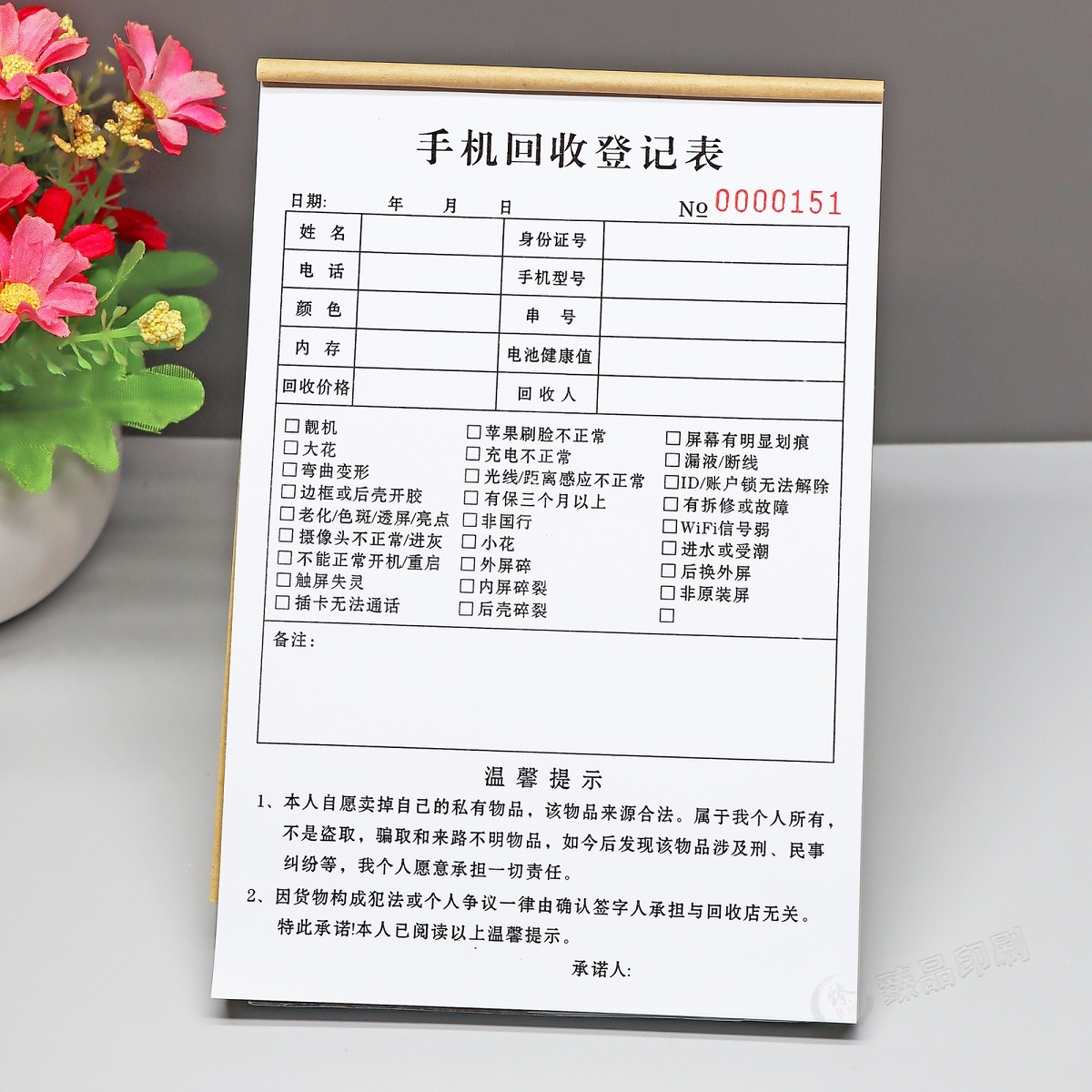 定制一二三联手机回收登记表