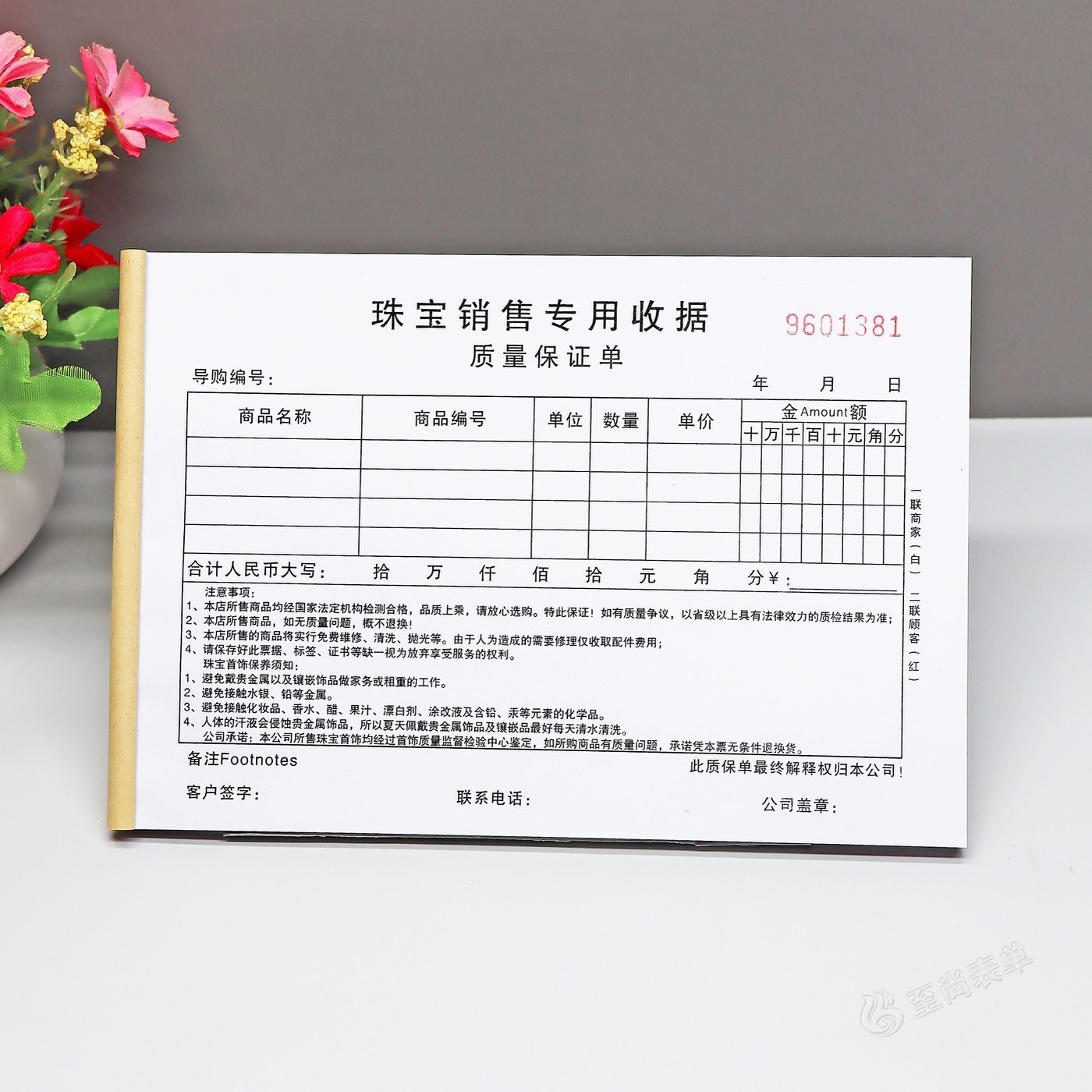 珠宝销售二三联收据本质保单定制