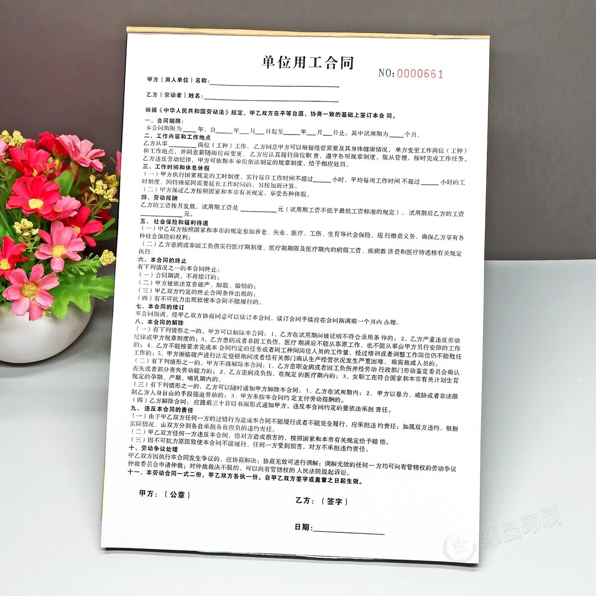 A4通用餐饮店铺用工劳动合同定制