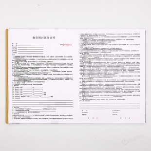 企业融资顾问中介服务合同二联委托办理金融贷款咨询居间服务协议