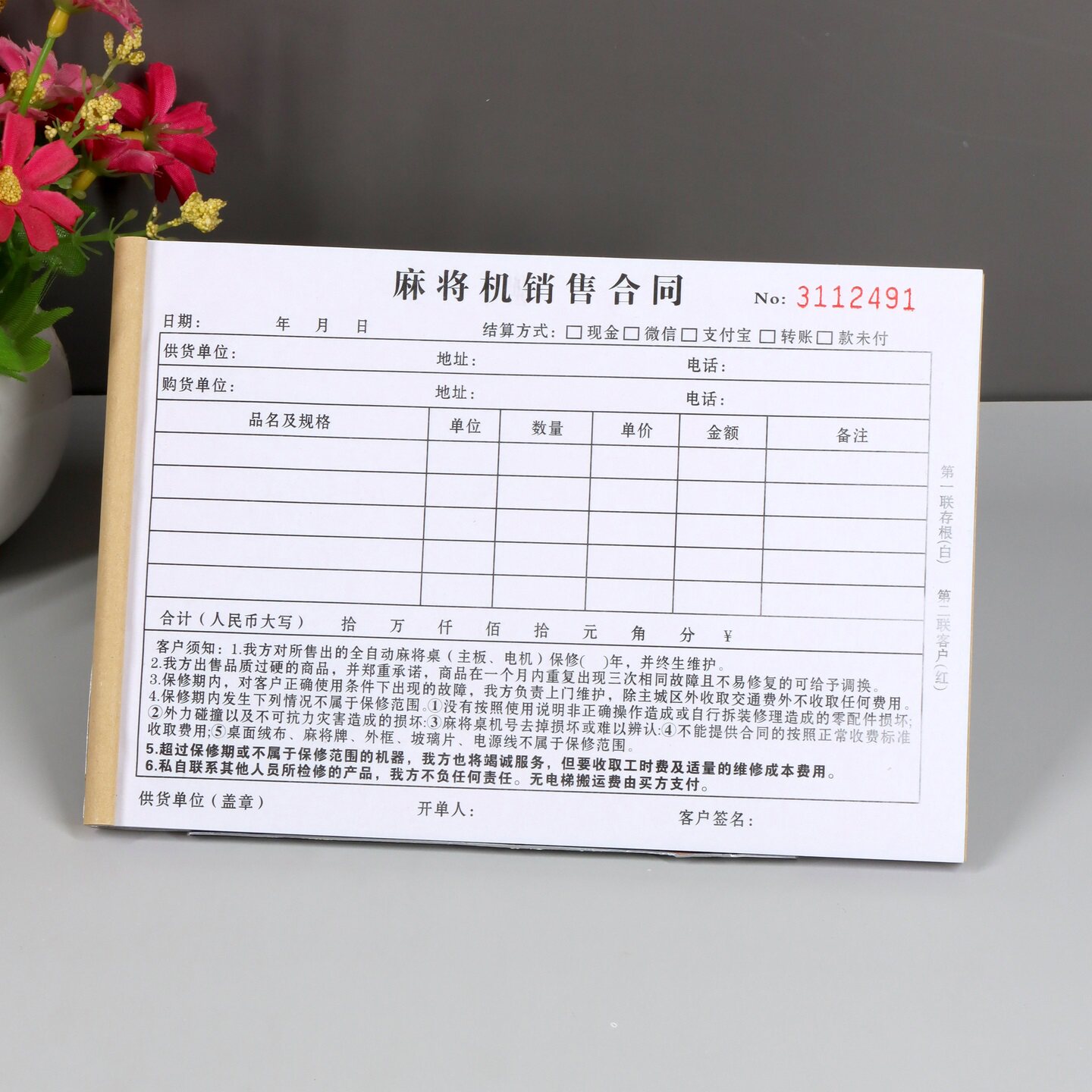 麻将机销售合同订货单二联定制麻雀桌销货送货单开单本保修单凭证