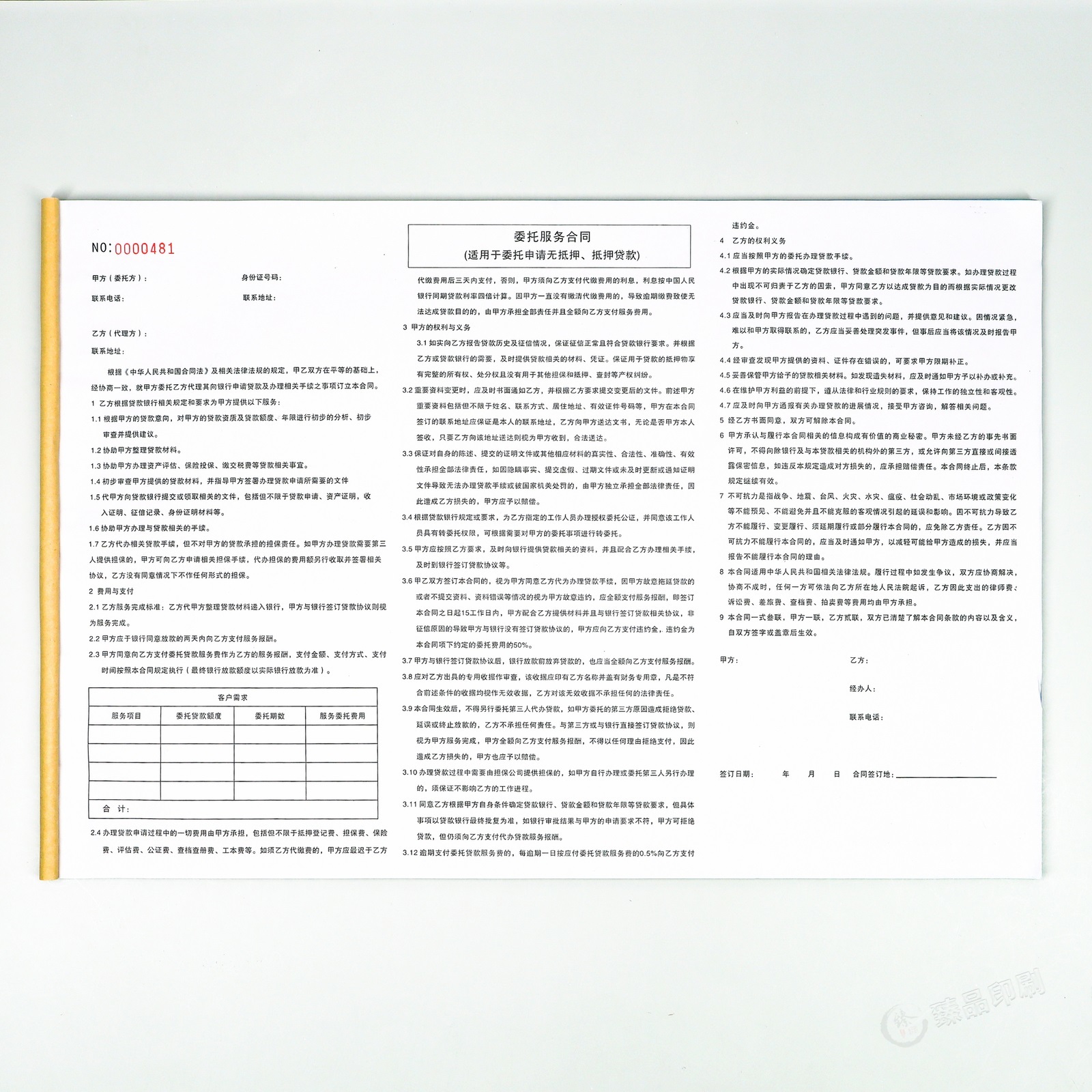 代理借款合同借贷委托代办协议书
