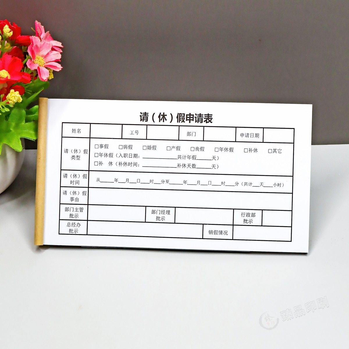 企业人事行政员工请假单据定制