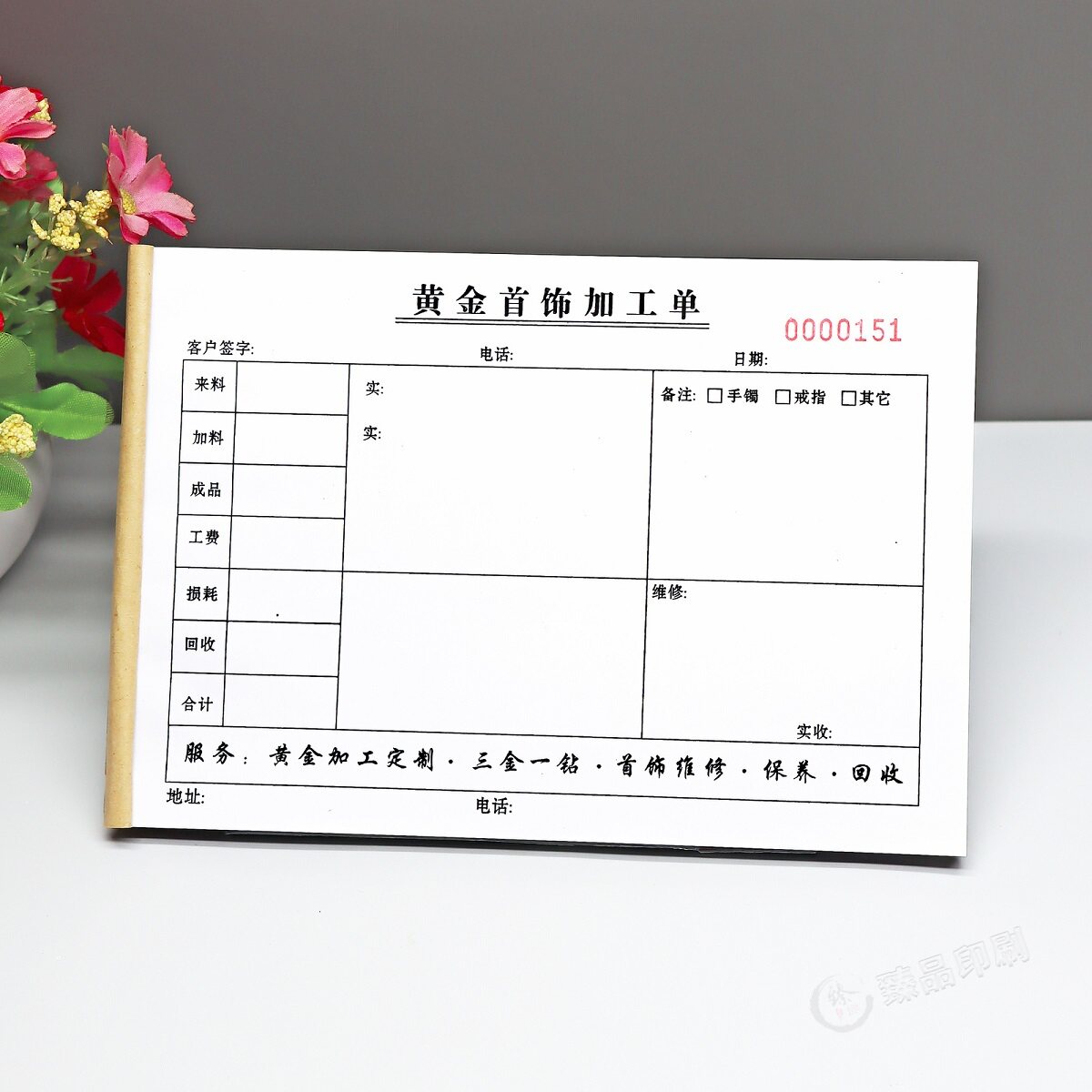 黄金首饰来料加工单二三联开单本