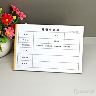 通用员工辞职申请书审批表定制个人辞职信离职报告辞工单人事表格