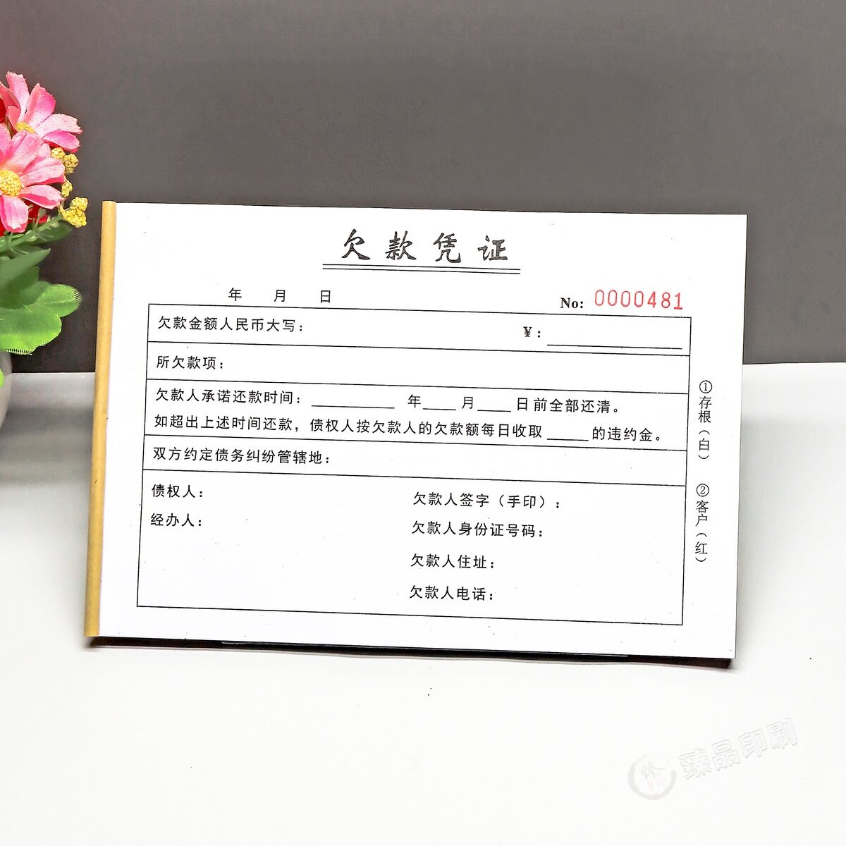 通用正规二三联欠款凭证2本