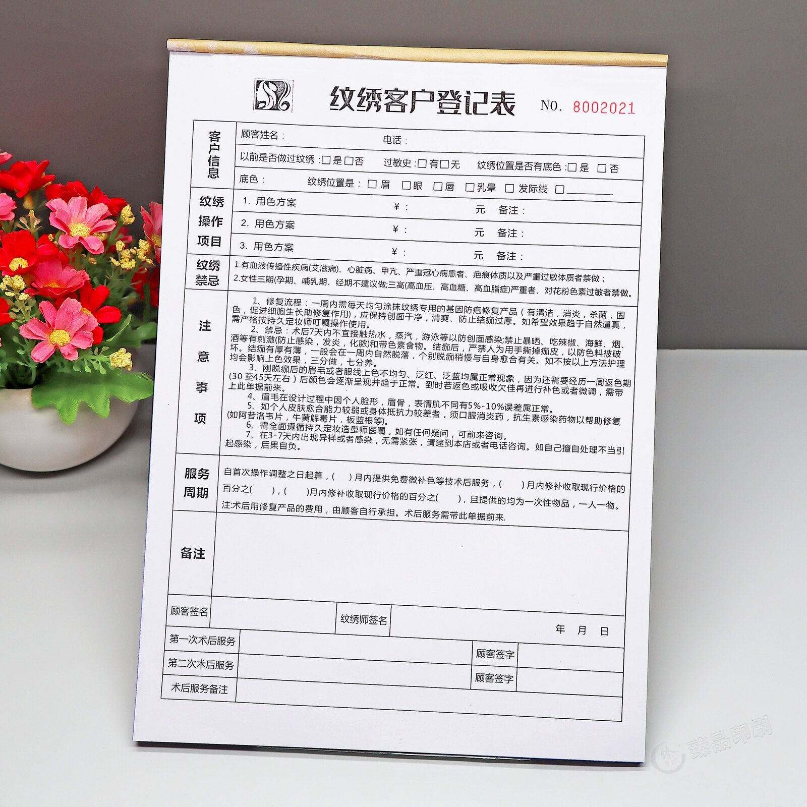 a4纹绣客户信息档案登记表二联定制顾客纹眉纹唇定妆术服务记录本
