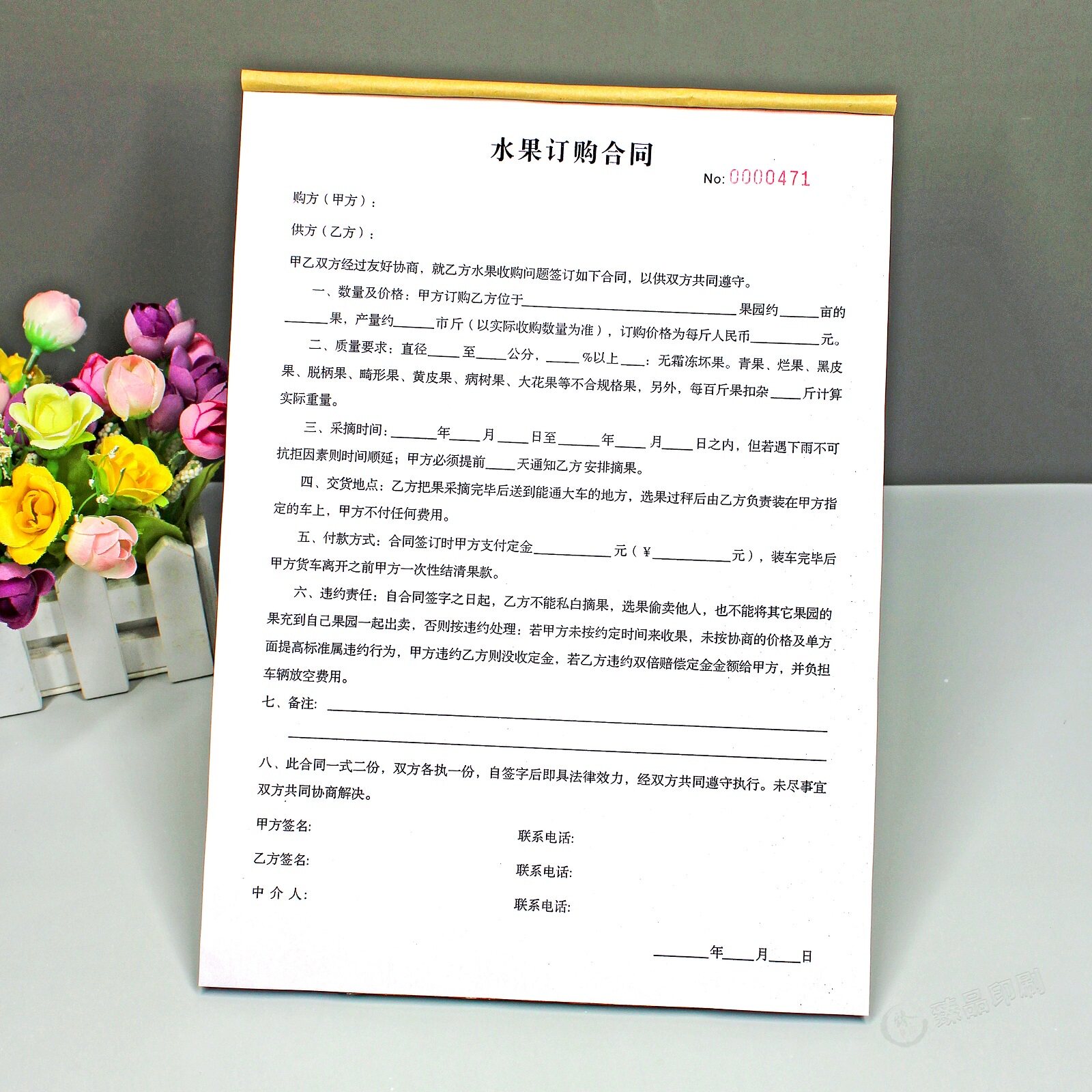果园供应水果订购合同二三联采购订单农产品收购合约订货供货协议