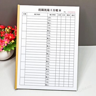 挖掘机施工台账本2本装定制