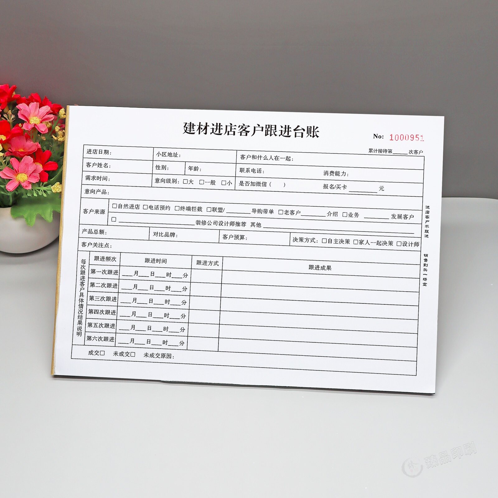 家居建材客户登记跟踪表A4意向客户跟进记录本进店顾客信息记录表