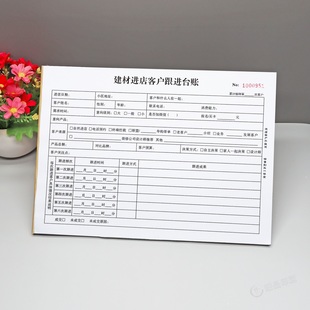 家居建材客户登记跟踪表A4意向客户跟进记录本进店顾客信息记录表