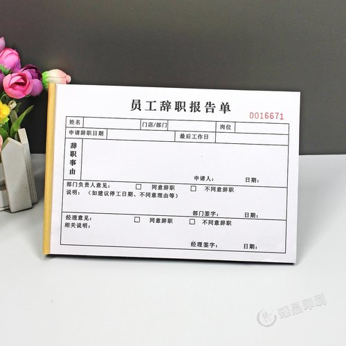 公司门店员工辞职报告单定制