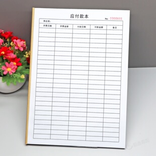 财务应付账款汇总表定制表单供应商货款应付款登记本未付款记录表