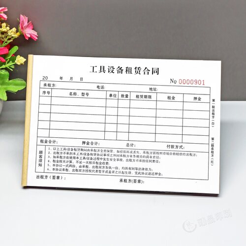 VR设备租赁合同定制三联