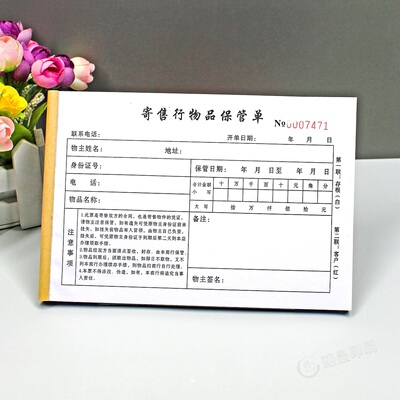 寄售行物品保管单回收登记本定制