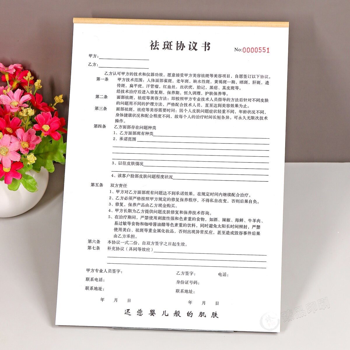 美容院会员祛斑协议书定制