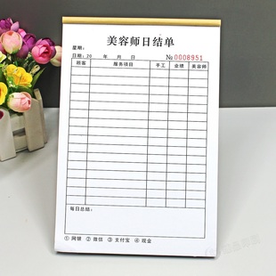 美容师日结单美容院每天业绩报表技师手工日报表每日工作记录表格