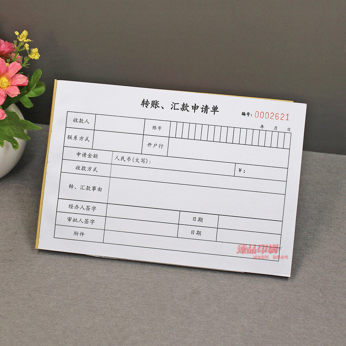 财务转账汇款付款申请单二三联