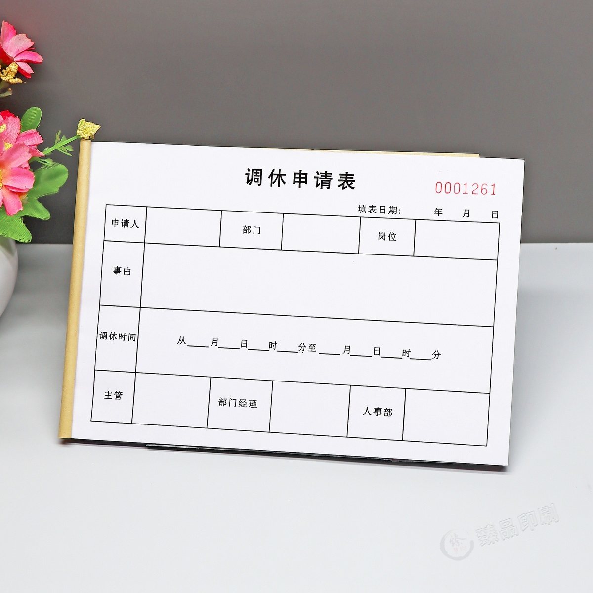 行政人事员工调休申请表二联定制