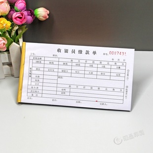 通用超市收银员现金缴款单三联酒店餐饮收银交款单二联单据本定制