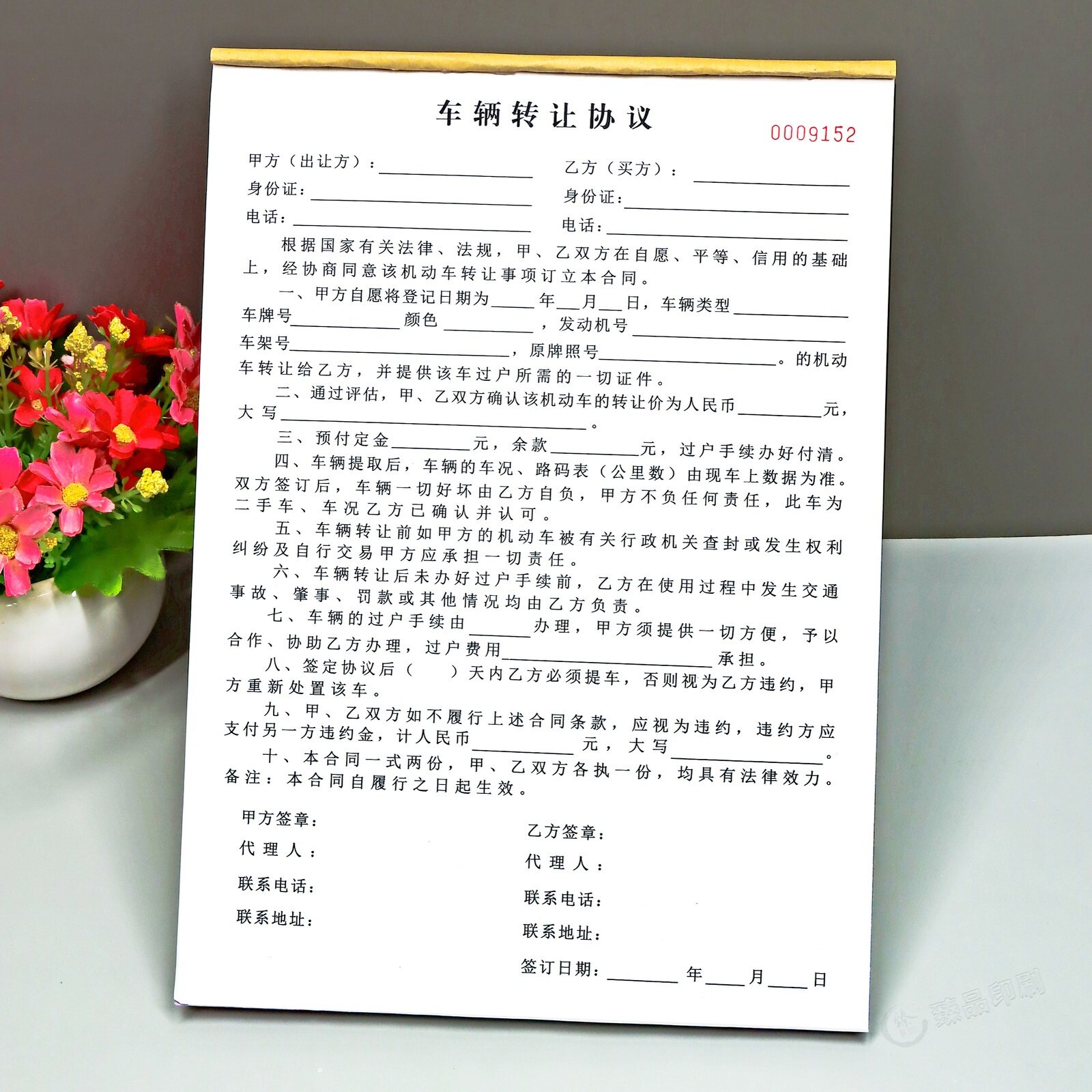 车辆转让协议二联定制买卖合同