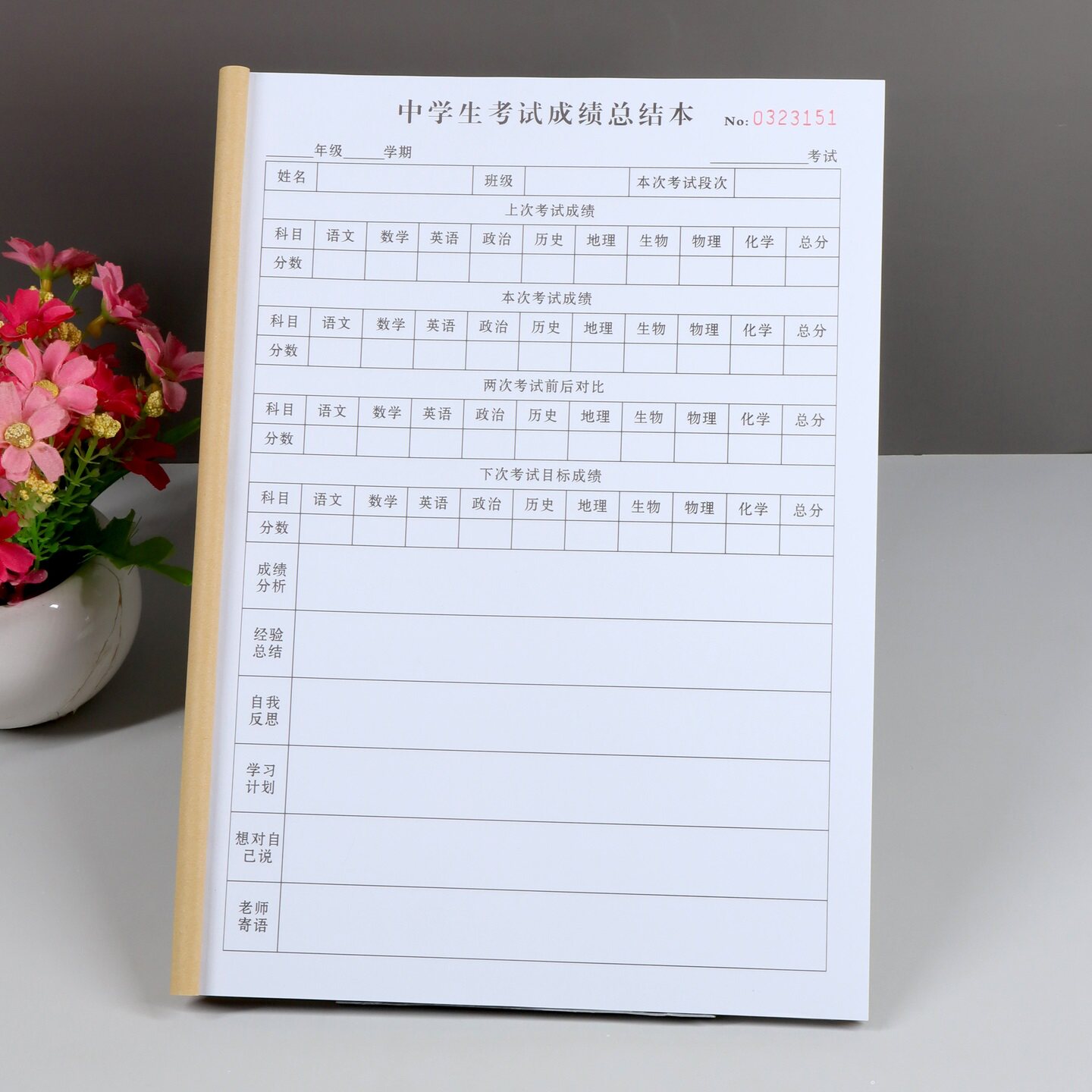 A4中学生成绩分析登记本定制